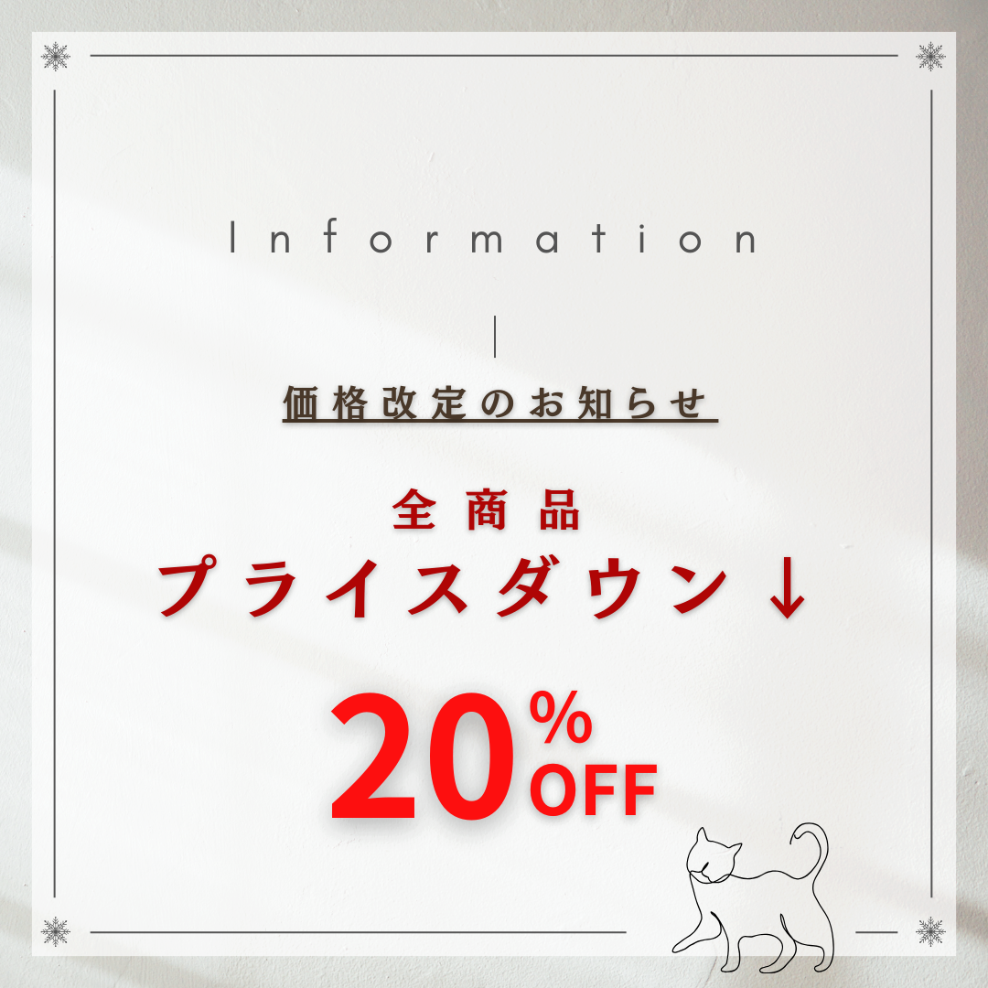 価格改定のお知らせ